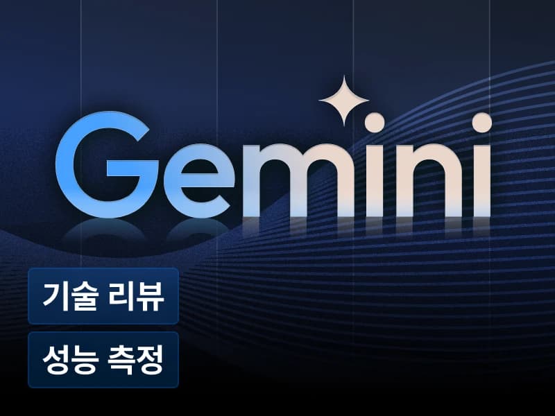 가장 먼저 만나는 Google Gemini