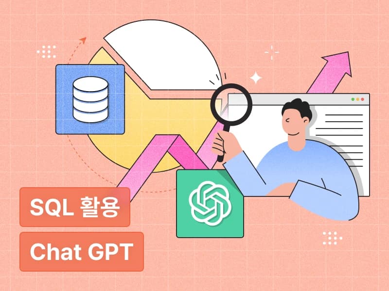 핵심예제 80개로 빠르게 끝내는 ChatGPT를 활용한 SQL 데이터 분석&시각화