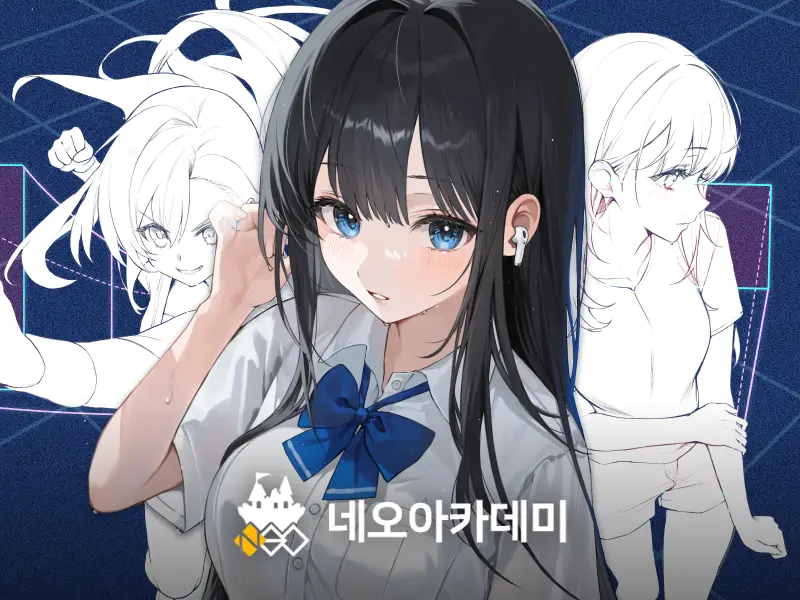 네오아카데미 : 시선을 압도하는 투시 캐릭터 연출의 모든 것 